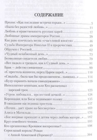 Фотография книги "Николай Фёдорович: Николай II и Александра Федоровна. Любовь, победившая смерть"