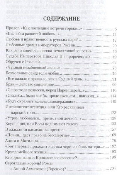 Фотография книги "Николай Фёдорович: Николай II и Александра Федоровна. Любовь, победившая смерть"