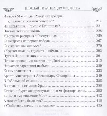 Фотография книги "Николай Фёдорович: Николай II и Александра Федоровна. Любовь, победившая смерть"
