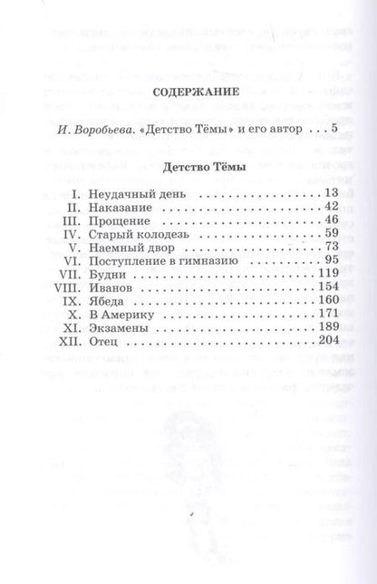 Фотография книги "Николай Гарин-Михайловский: Детство Темы"