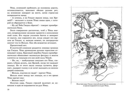 Фотография книги "Николай Гарин-Михайловский: Детство Темы"