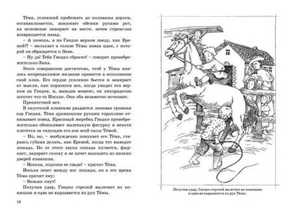 Фотография книги "Николай Гарин-Михайловский: Детство Темы"