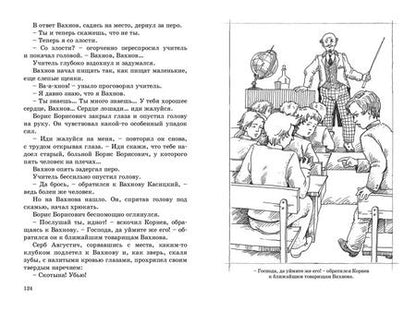 Фотография книги "Николай Гарин-Михайловский: Детство Темы"