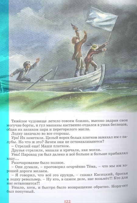 Фотография книги "Николай Гарин-Михайловский: Детство Тёмы"