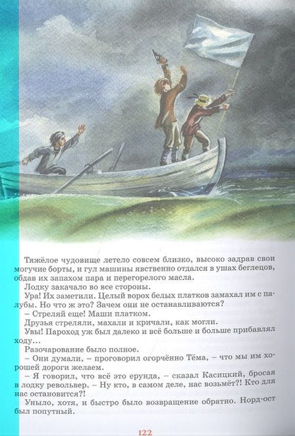 Фотография книги "Николай Гарин-Михайловский: Детство Тёмы"