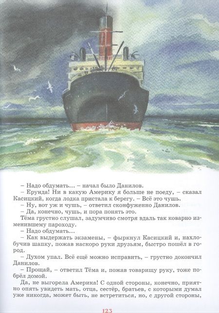 Фотография книги "Николай Гарин-Михайловский: Детство Тёмы"