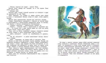 Фотография книги "Николай Гарин-Михайловский: Детство Тёмы"