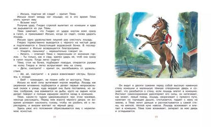 Фотография книги "Николай Гарин-Михайловский: Детство Тёмы"
