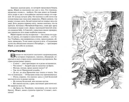 Фотография книги "Николай Гарин: Таежный призрак"
