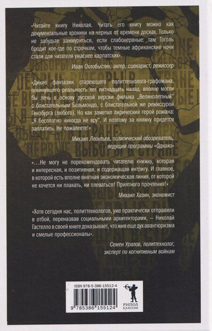 Фотография книги "Николай Гастелло: Людоеды тоже люди"