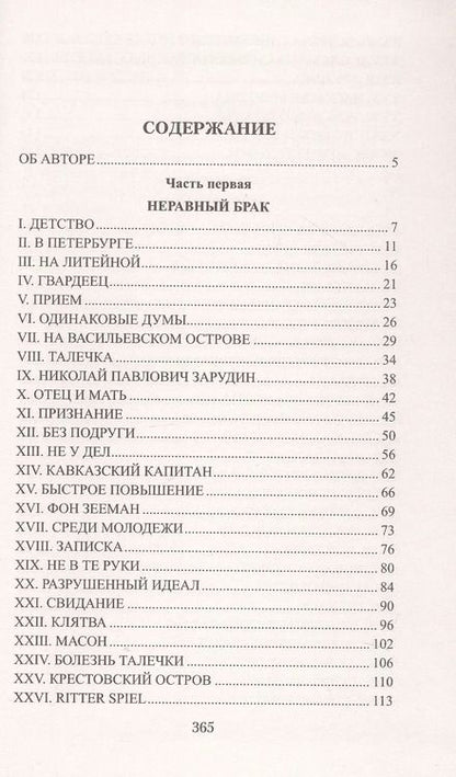 Фотография книги "Николай Гейнце: Аракчеев и государь"