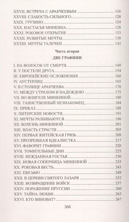 Фотография книги "Николай Гейнце: Аракчеев и государь"