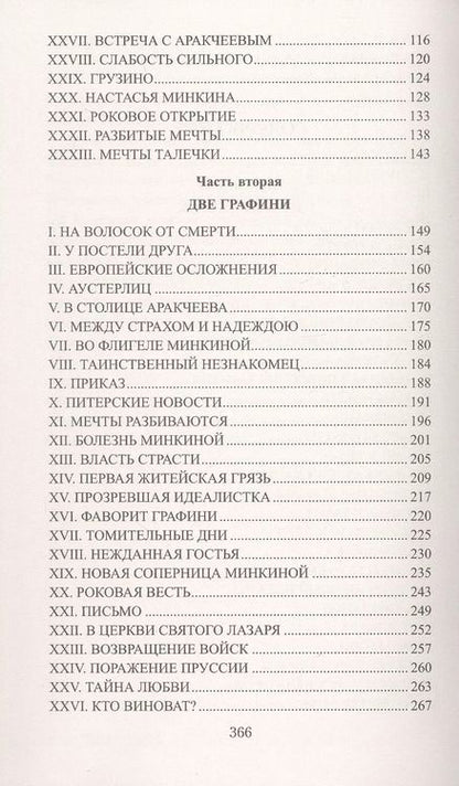 Фотография книги "Николай Гейнце: Аракчеев и государь"