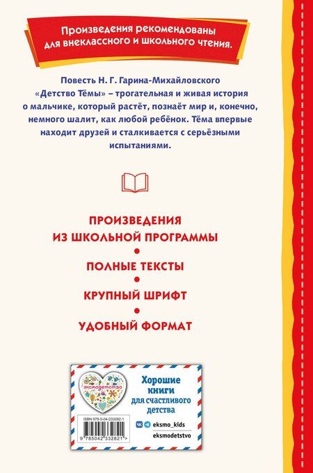 Фотография книги "Николай Георгиевич: Детство Темы (ил. Е. Лопатиной)"