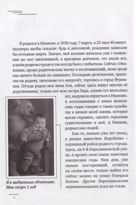 Фотография книги "Николай Герасимов: Вся жизнь как подарок судьбы"
