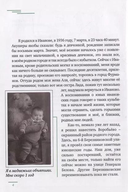 Фотография книги "Николай Герасимов: Вся жизнь как подарок судьбы"