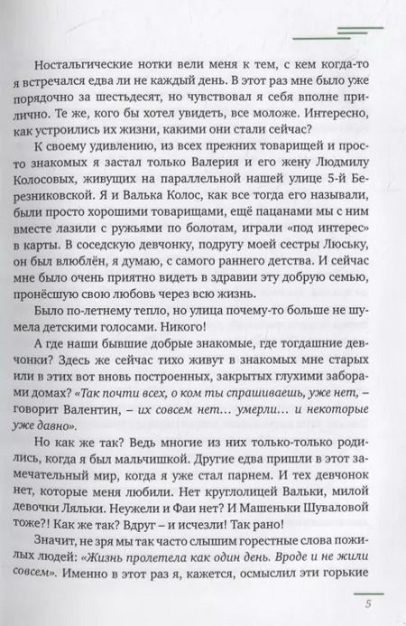 Фотография книги "Николай Герасимов: Вся жизнь как подарок судьбы"