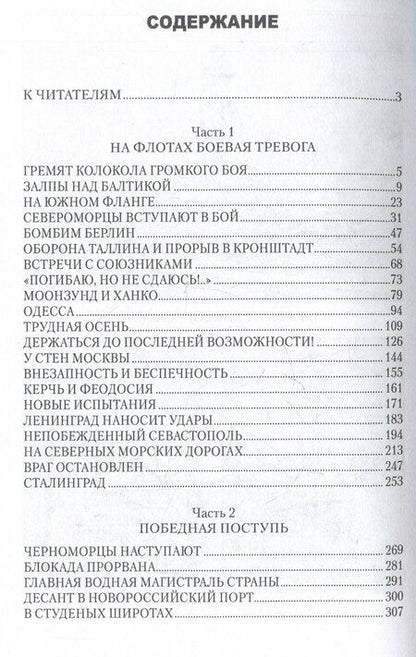 Фотография книги "Николай Герасимович: Курсом к Победе"