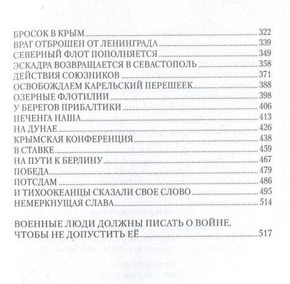 Фотография книги "Николай Герасимович: Курсом к Победе"