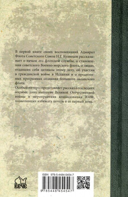Фотография книги "Николай Герасимович: Накануне"