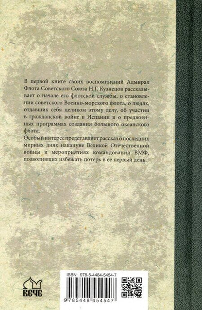 Фотография книги "Николай Герасимович: Накануне"