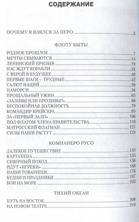 Фотография книги "Николай Герасимович: Накануне"