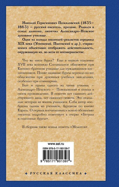 Фотография книги "Николай Герасимович: Очерки бурсы"