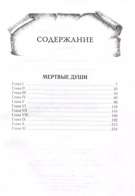 Фотография книги "Николай Гоголь: Комплект из 2-х книг Мертвые души"