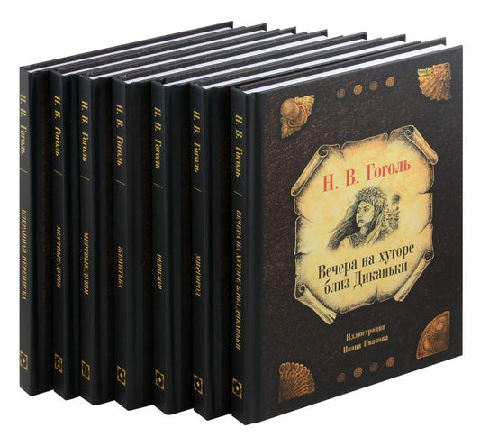 Обложка книги "Николай Гоголь: Комплект из 7-ми книг Собрание сочинений Н. В. Гоголя"
