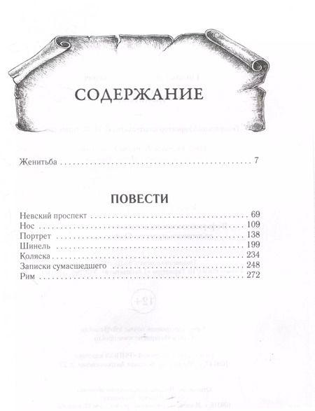 Фотография книги "Николай Гоголь: Комплект из 7-ми книг Собрание сочинений Н. В. Гоголя"
