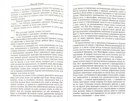 Фотография книги "Николай Гоголь: Малое собрание сочинений"