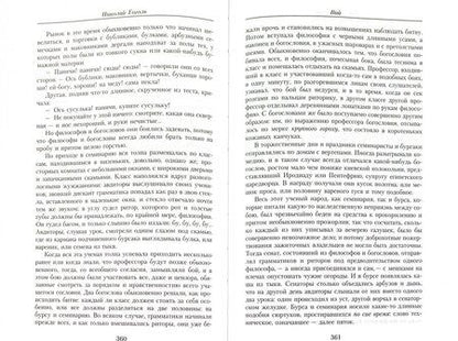 Фотография книги "Николай Гоголь: Малое собрание сочинений"