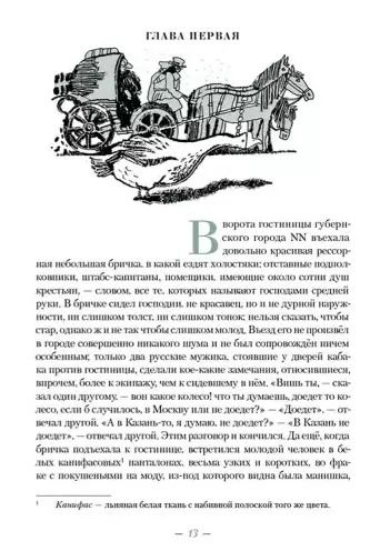 Фотография книги "Николай Гоголь: Мертвые души. Поэма"