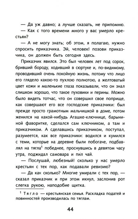 Фотография книги "Николай Гоголь: Мертвые души"