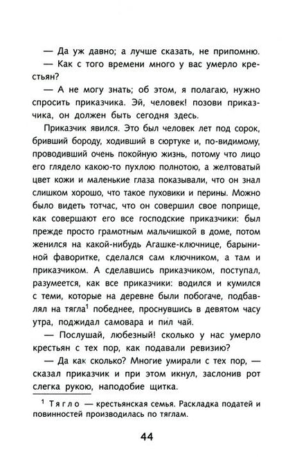 Фотография книги "Николай Гоголь: Мертвые души"