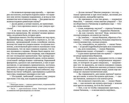Фотография книги "Николай Гоголь: Мертвые души"