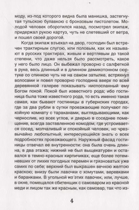 Фотография книги "Николай Гоголь: Мертвые души"