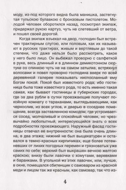 Фотография книги "Николай Гоголь: Мертвые души"