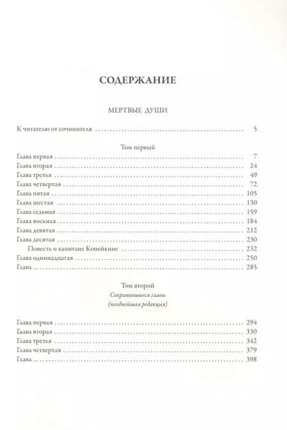 Фотография книги "Николай Гоголь: Мертвые души БМЛ"