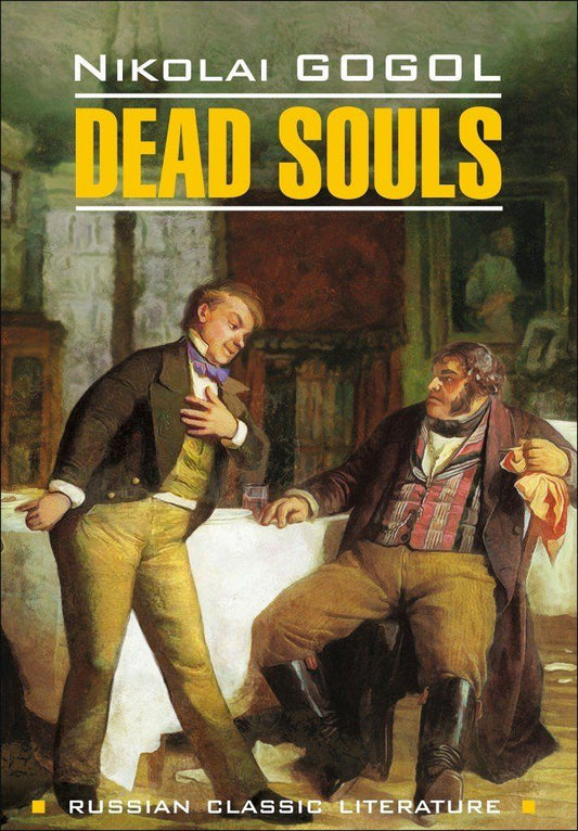 Обложка книги "Николай Гоголь: Мертвые души = Dead Souls : книга для чтения на английском языке"