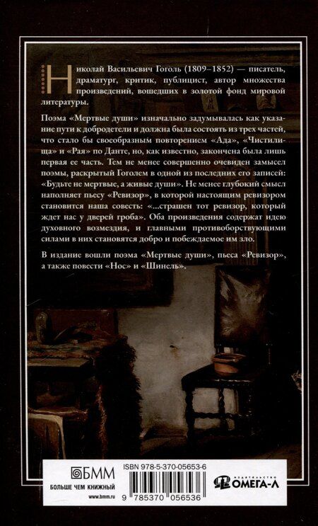 Фотография книги "Николай Гоголь: Мертвые души: поэма"