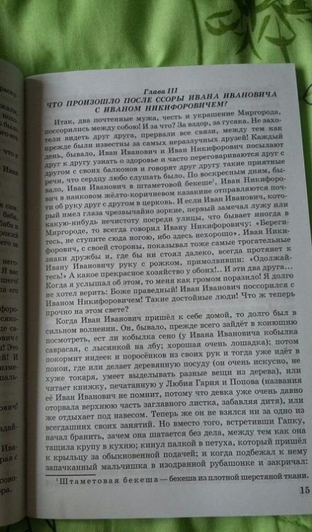 Фотография книги "Николай Гоголь: Миргород. Повести"