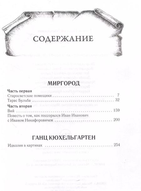 Фотография книги "Николай Гоголь: Миргород"