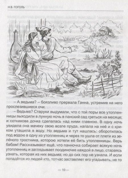 Фотография книги "Николай Гоголь: Ночь Перед Рождеством"