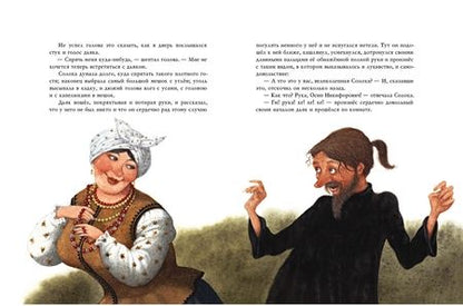 Фотография книги "Николай Гоголь: Ночь перед Рождеством"