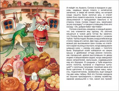 Фотография книги "Николай Гоголь: Ночь перед Рождеством"