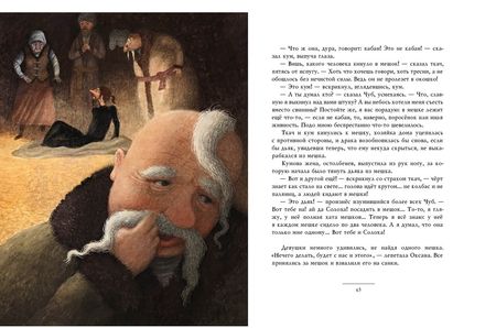 Фотография книги "Николай Гоголь: Ночь перед Рождеством"
