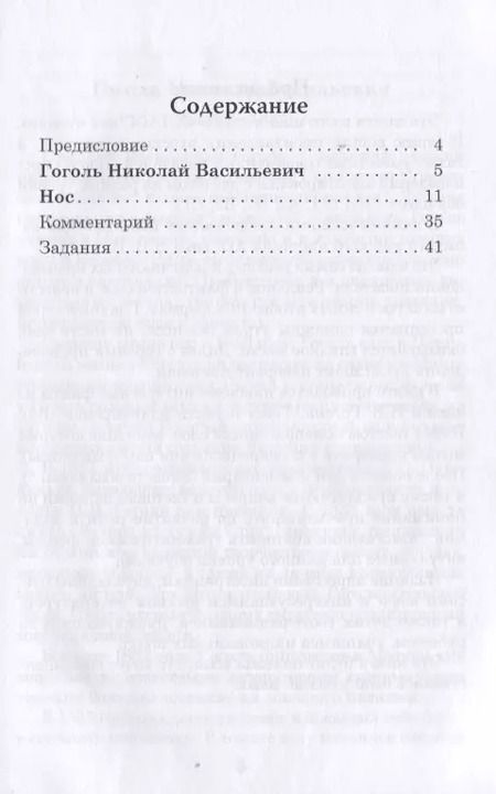 Фотография книги "Николай Гоголь: Нос. Книга для чтения с заданиями для изучающих русский язык как иностранный"