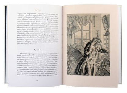 Фотография книги "Николай Гоголь: Петербургские повести"