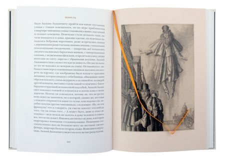 Фотография книги "Николай Гоголь: Петербургские повести"